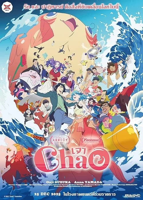 ChaO film posteri