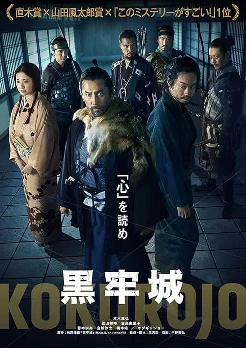 The Samurai and the Prisoner film posteri